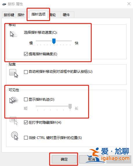 win10鼠標靈敏度怎么調(diào)節(jié),win10調(diào)整鼠標靈敏度的？
