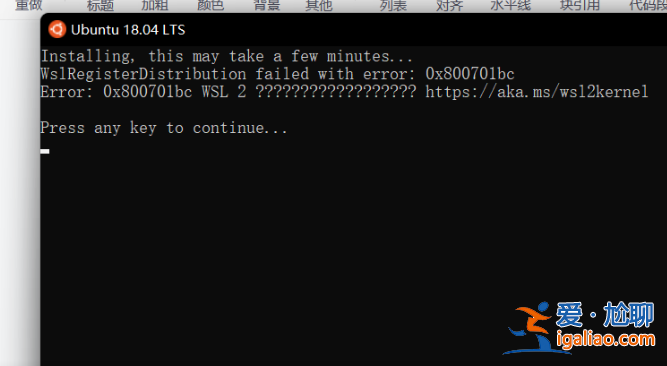 Win11 Linux子系統安裝失敗錯誤代碼0x800701bc怎么解決？？