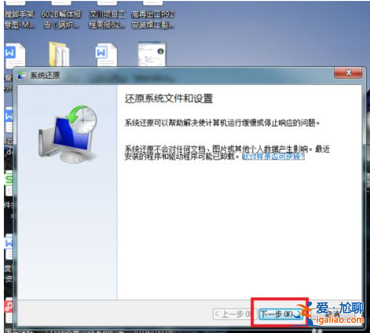 win7計算機系統還原怎么操作？