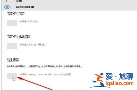 Win10怎么把文件添加到白名單？？