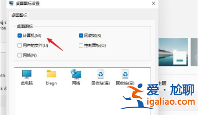 win11系統怎么把我的電腦圖標放到桌面？
