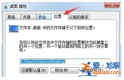 win7桌面文件路徑怎么修改？