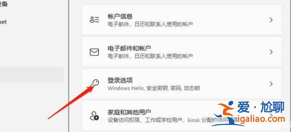 win11如何設置開機密碼？