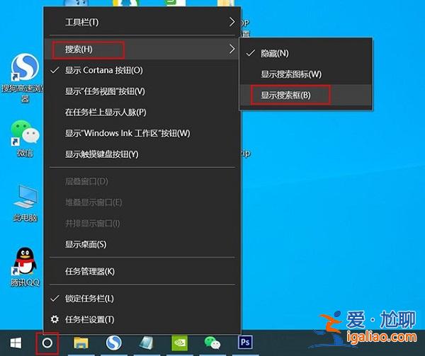Win10左下角沒有搜索欄怎么調出來？？