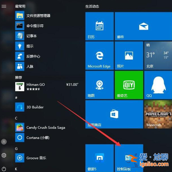 win10控制面板怎么添加到開始菜單？