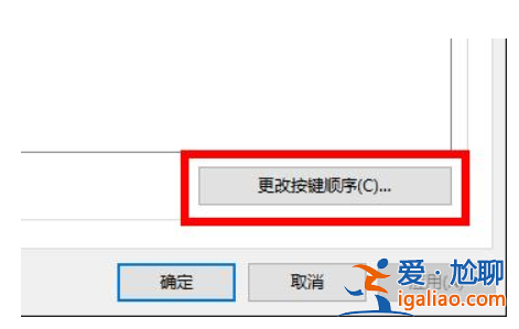Win10快捷鍵模式怎么撤出？Win10快捷鍵模式撤出教程？