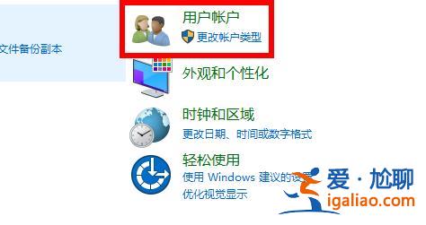 win10改變賬戶類型的方法？