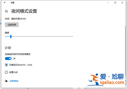 windows10護眼模式如何設置windows10護眼模式設置實例教程？