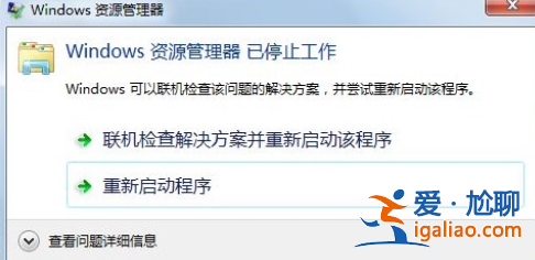win10系統中windows資源管理器已停止工作的解決方法？