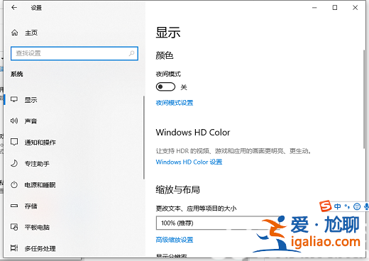 windows10護眼模式如何設置windows10護眼模式設置實例教程？