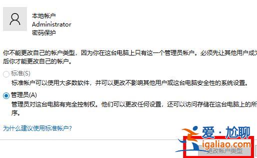 win10改變賬戶類型的方法？