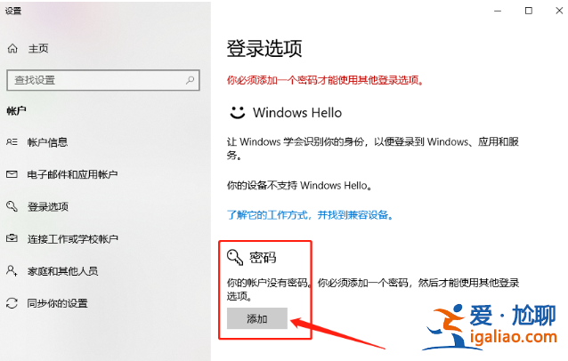win10系統如何添加電腦開機密碼？