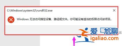 Windows10無法訪問指定設備路徑或文件怎么解決？？