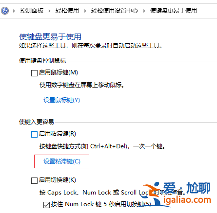 win10的粘滯鍵如何取消,win10設置粘滯鍵怎么取消？