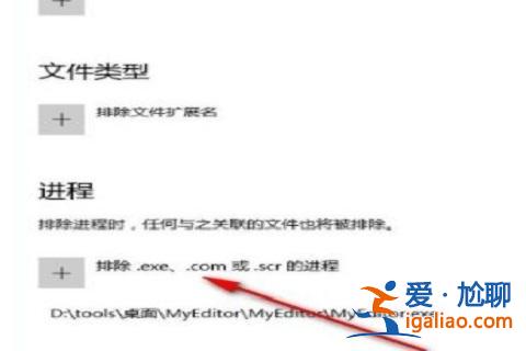 Win10怎么把文件添加到白名單？？