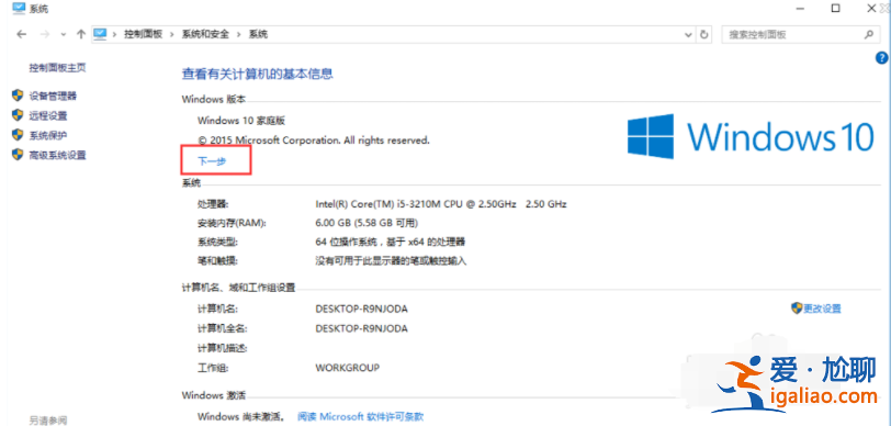 教你怎么將win10升級成win10專業版？