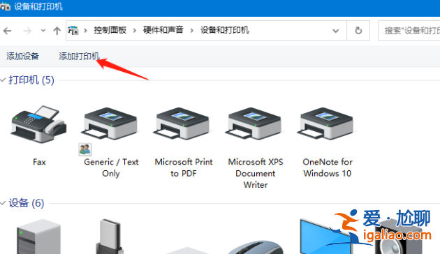 win10添加打印機找不到型號怎么辦？