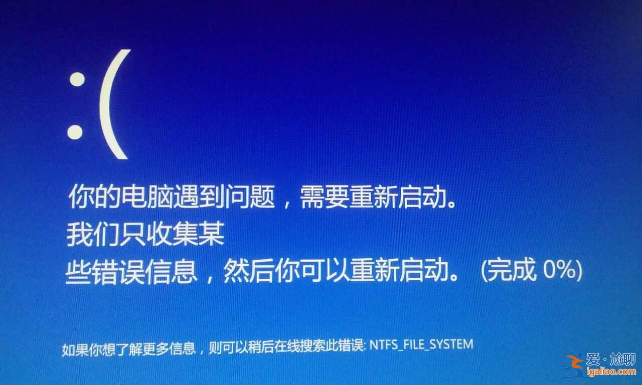 win10你的電腦遇到問題需要重新啟動怎么解決？