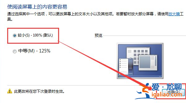 win7系統電腦桌面圖標變大了怎么恢復？