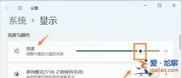 win11電腦屏幕亮度怎么調節？