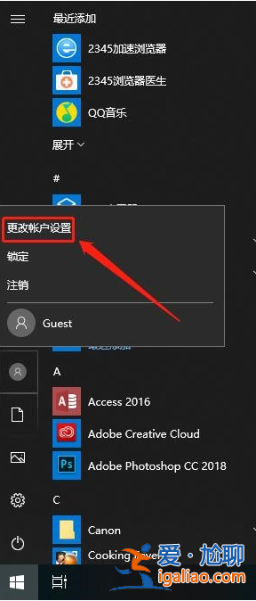 win10系統如何添加電腦開機密碼？