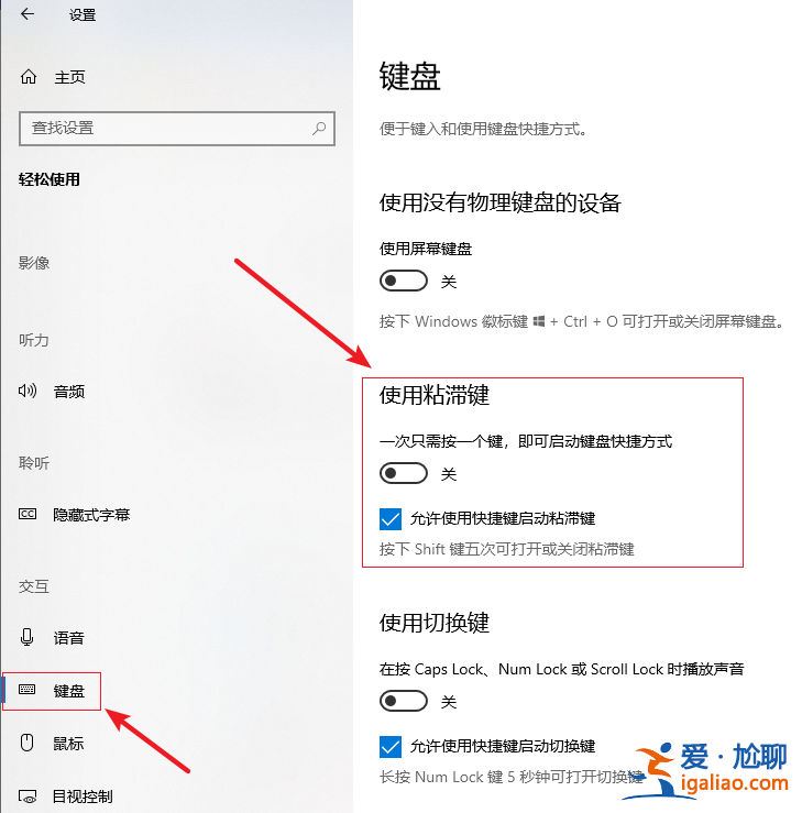 win10的粘滯鍵如何取消,win10設置粘滯鍵怎么取消？