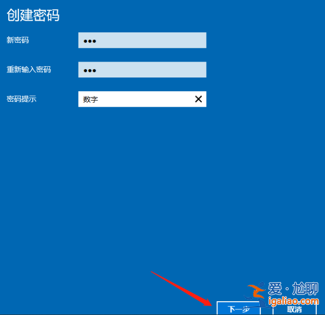 win10系統如何添加電腦開機密碼？