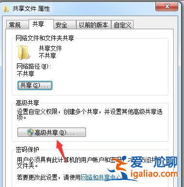 windows7系統怎么樣設置共享文件？