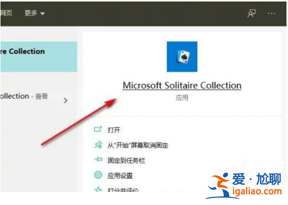 windows10自帶游戲在哪里打開(kāi)？