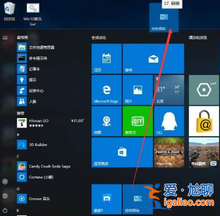win10控制面板怎么添加到開始菜單？