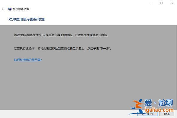 Win10點一下顯示設置以后顯示屏發白失幀怎么處理？？