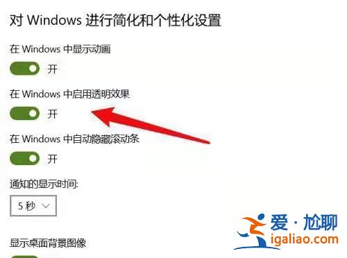 win10主題怎么設置透明？