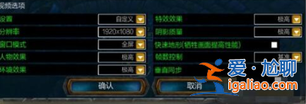 Win10系統lol配置夠但是fps太低怎么解決？