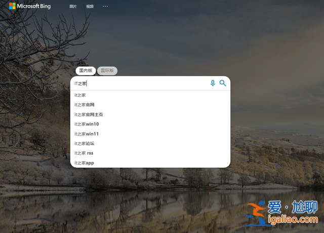 微軟Bing 必應(yīng)在中國內(nèi)地“搜索建議”功能已恢復？