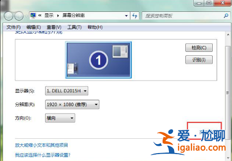 win7顯示器刷新率設置方法？