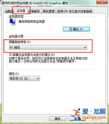 win7顯示器刷新率設置方法？