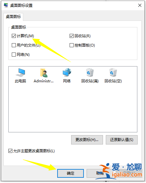win10重裝系統后沒有此電腦圖標怎么辦? win10重裝系統后沒有此電腦圖標怎么辦?
