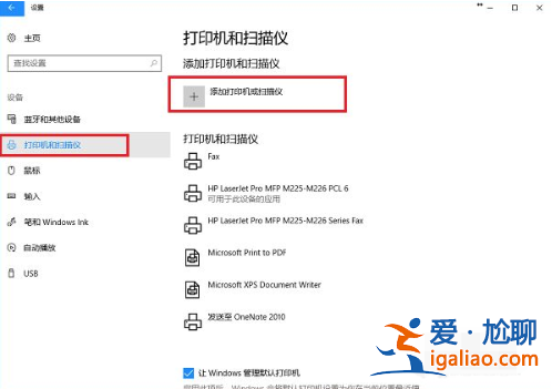 win10電腦怎么連接打印機？