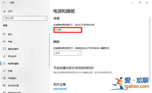 win10息屏時間設置方法介紹？
