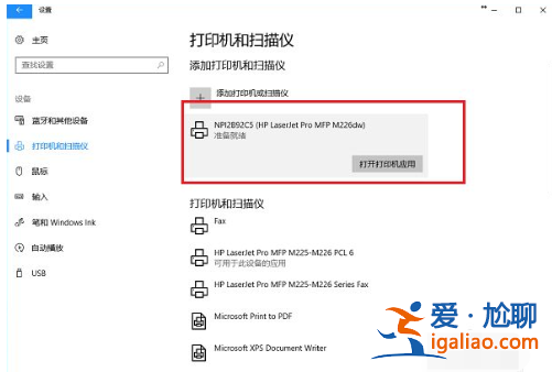 win10電腦怎么連接打印機？