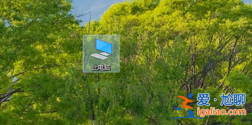 win10重裝系統后沒有此電腦圖標怎么辦? win10重裝系統后沒有此電腦圖標怎么辦?