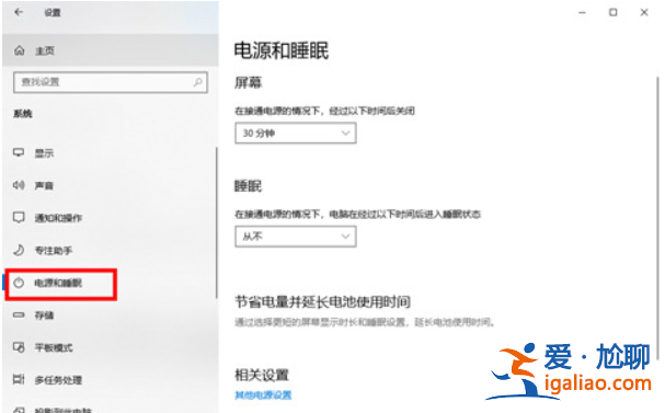 win10息屏時間設置方法介紹？