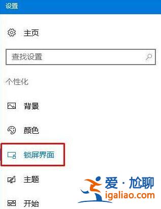 Win10設置鎖屏幻燈片不自動放映怎么辦?? Win10設置鎖屏幻燈片不自動放映怎么辦??