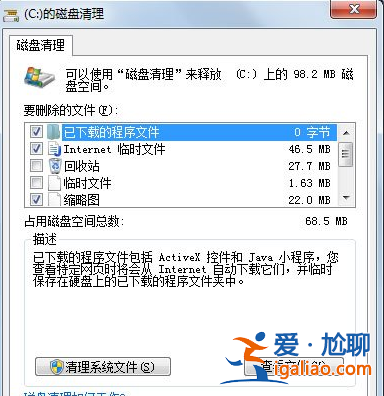 win7c盤滿了怎么清理的教程? win7c盤滿了怎么清理的教程?
