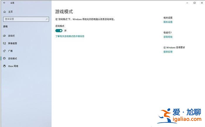 Win10怎么設(shè)置讓玩游戲更流暢？游戲優(yōu)化方法(親測有效)？