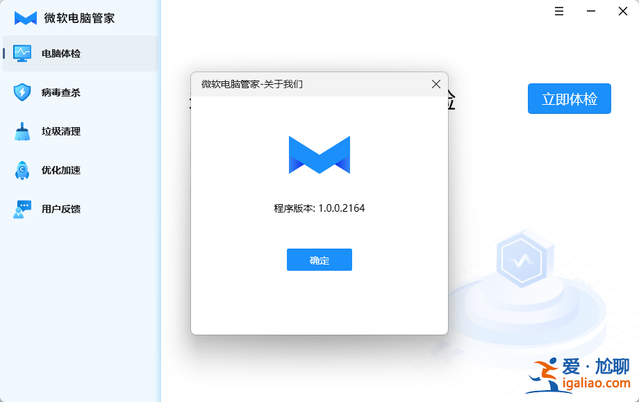 微軟電腦管家來了！微軟電腦管家1.0版已開始向國內用戶內測！？
