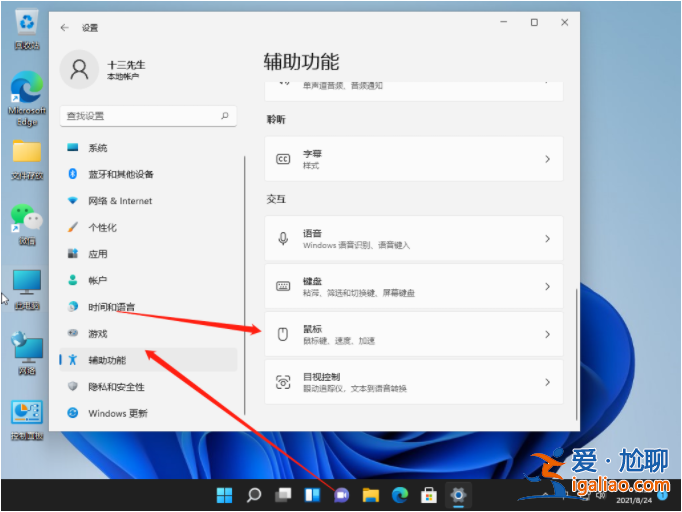 win11鼠標(biāo)靈敏度怎么調(diào)整教程圖解？