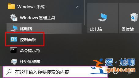 電腦win10控制面板在哪里詳細介紹？