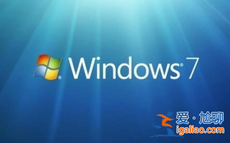 Win7系統進程太多如何優化？Win7系統進程太多優化的方法？