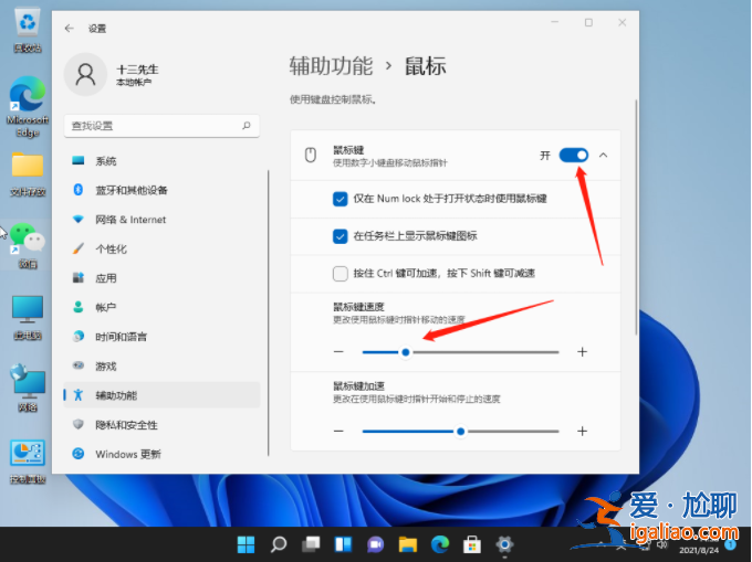 win11鼠標(biāo)靈敏度怎么調(diào)整教程圖解？